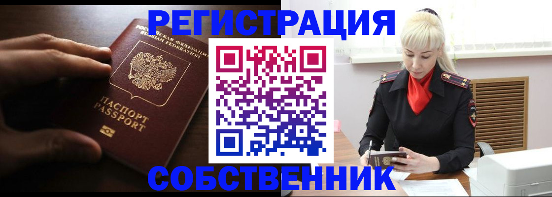 прописка для школы в Дальнереченске