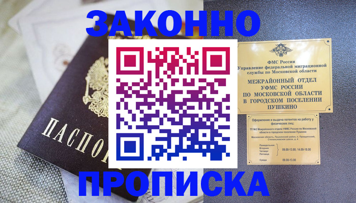 прописка в квартире в Дальнереченске