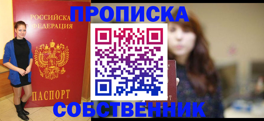 прописка поиск в Дальнереченске